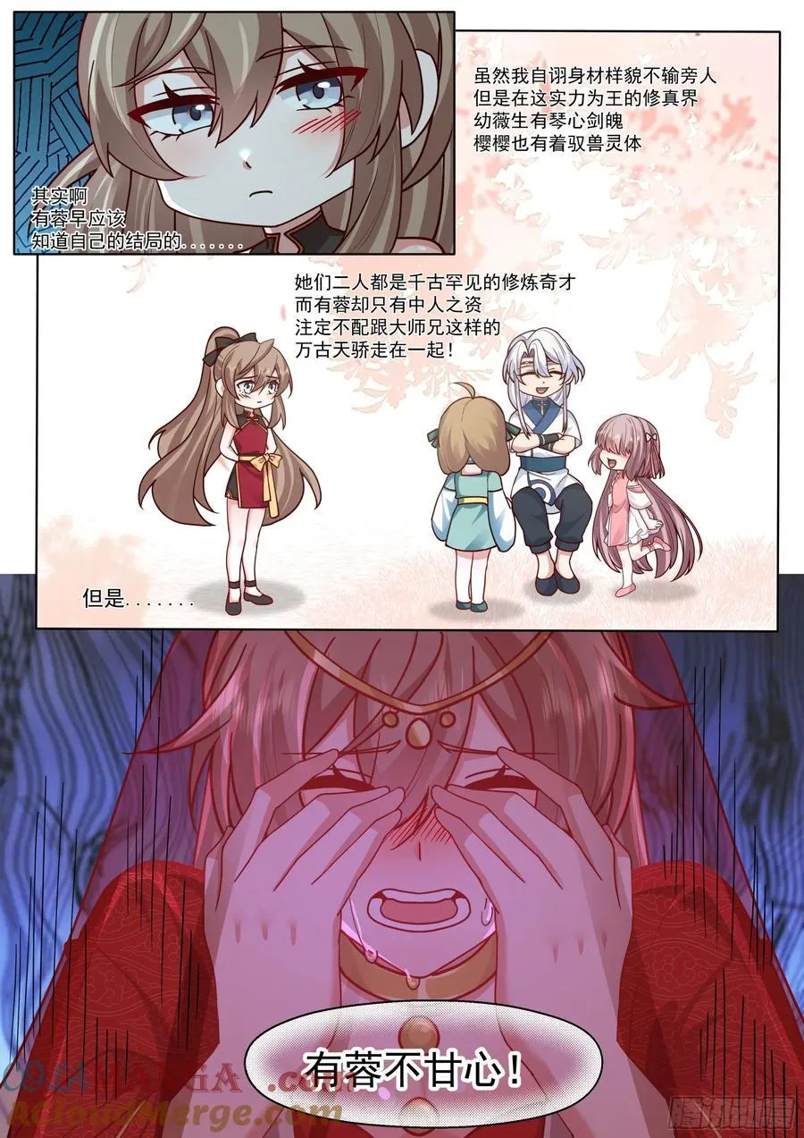第194话-一刻就够了 第12页
