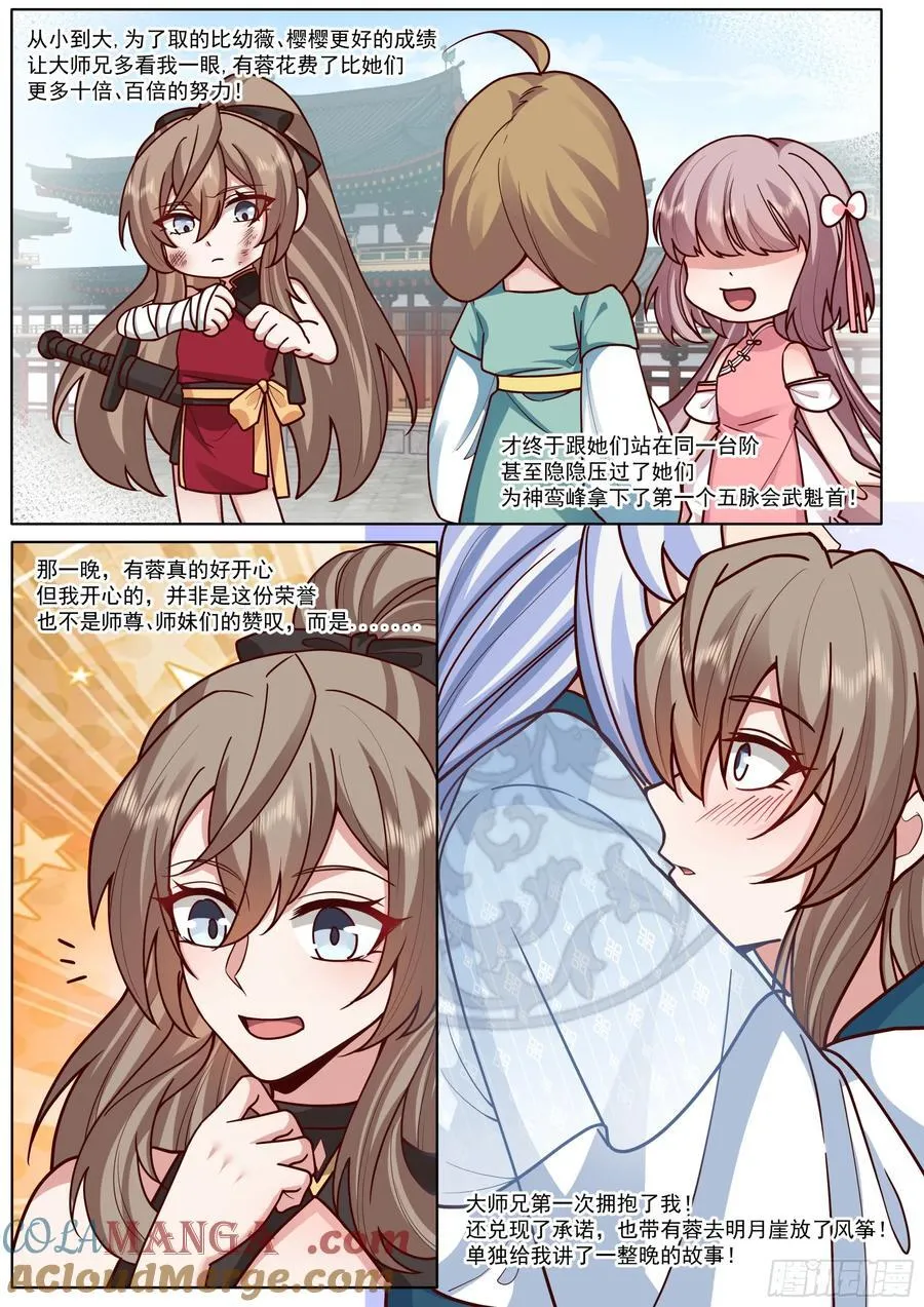 第194话-一刻就够了 第13页