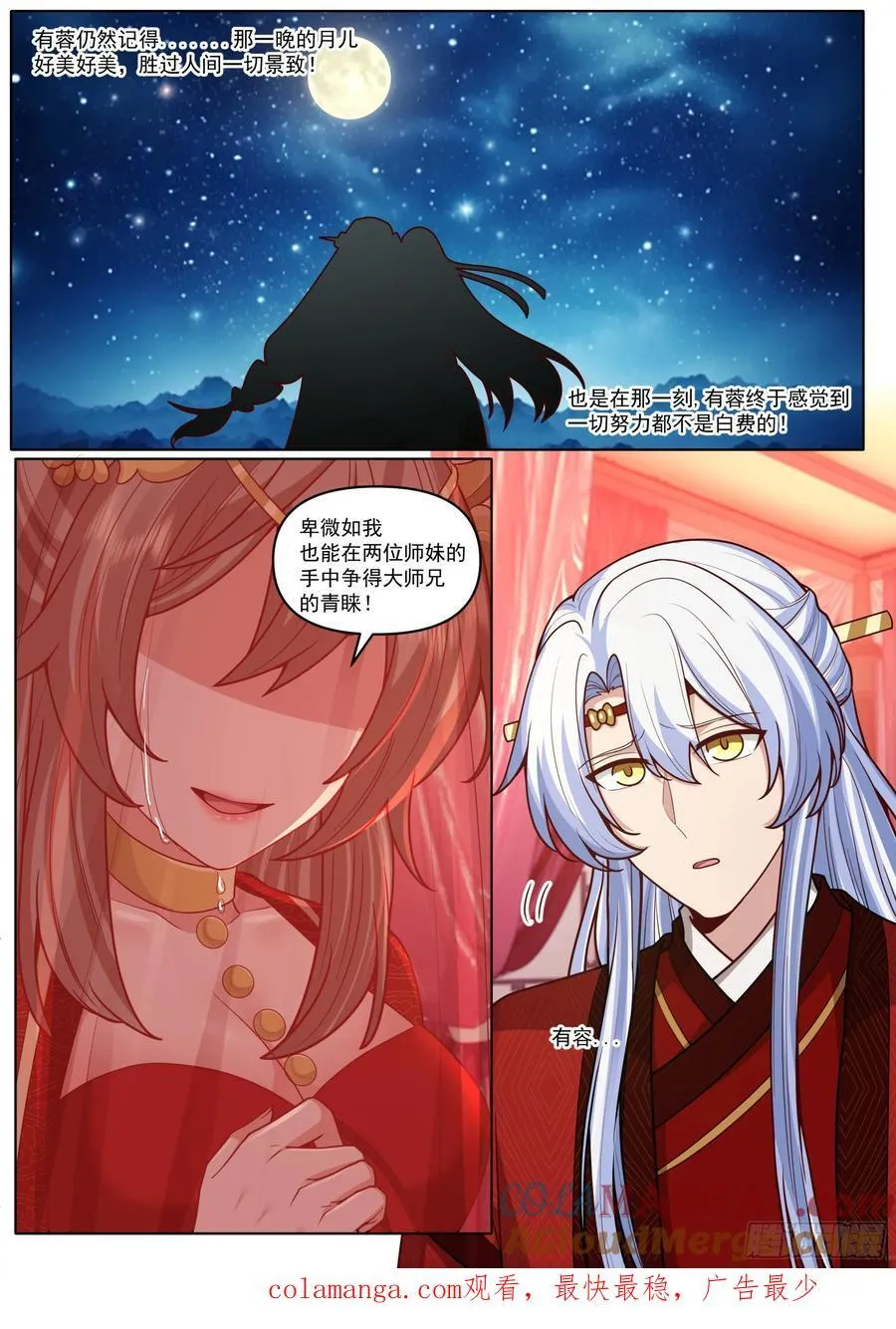 第194话-一刻就够了 第14页