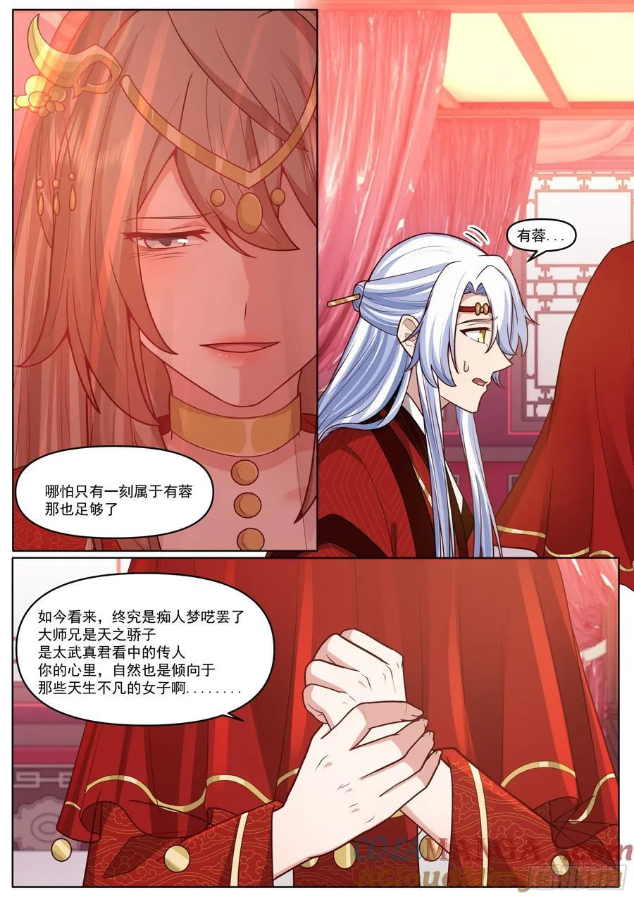 第195话-为你吹箫 第2页