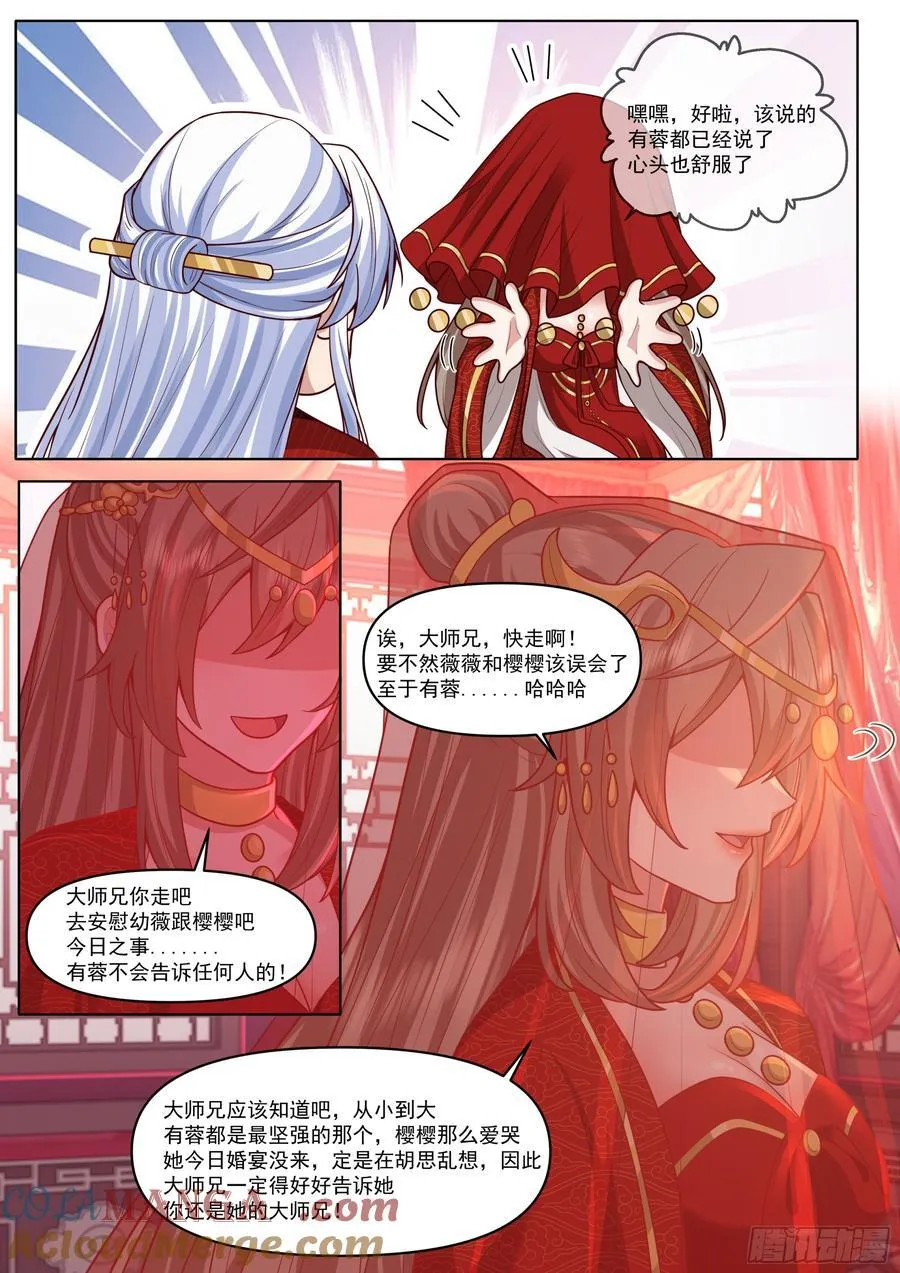 第195话-为你吹箫 第3页