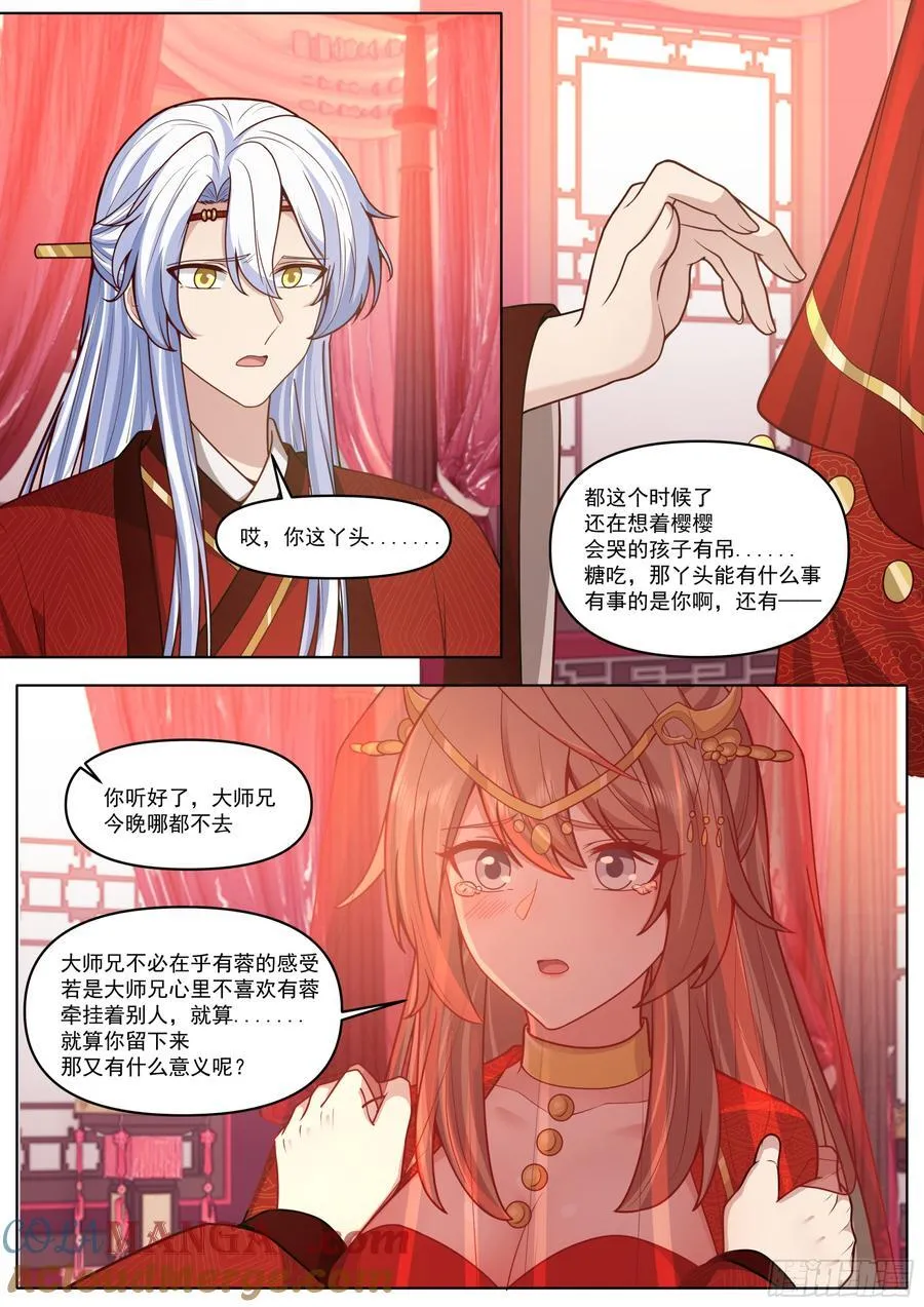 第195话-为你吹箫 第4页