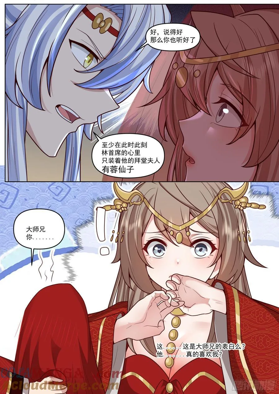 第195话-为你吹箫 第5页