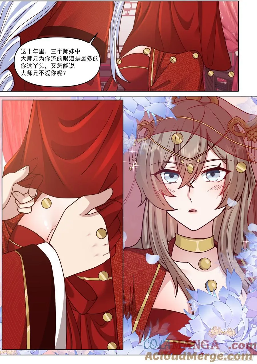 第195话-为你吹箫 第7页