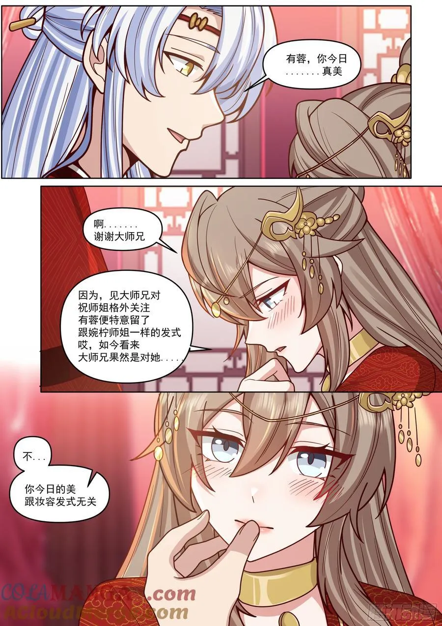 第195话-为你吹箫 第8页