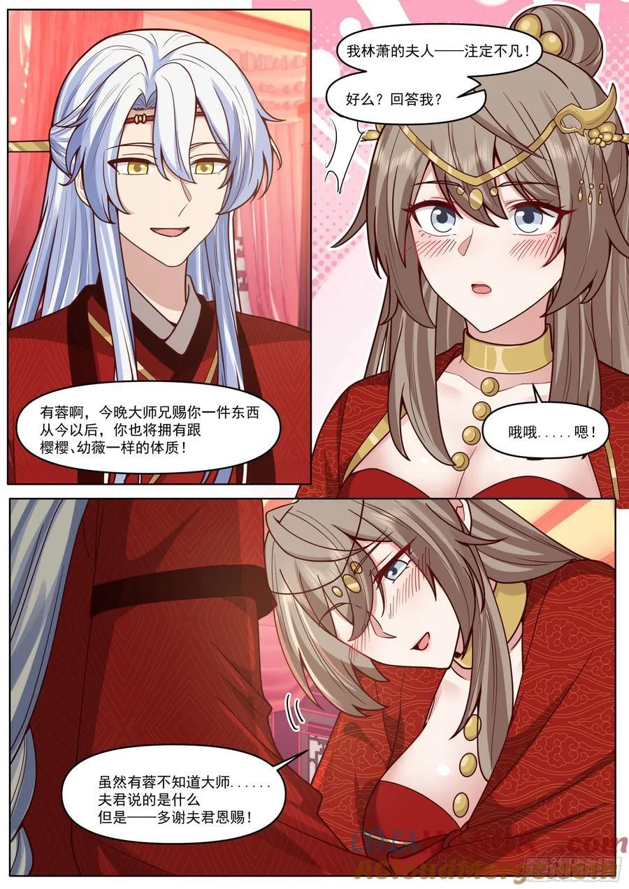 第195话-为你吹箫 第10页
