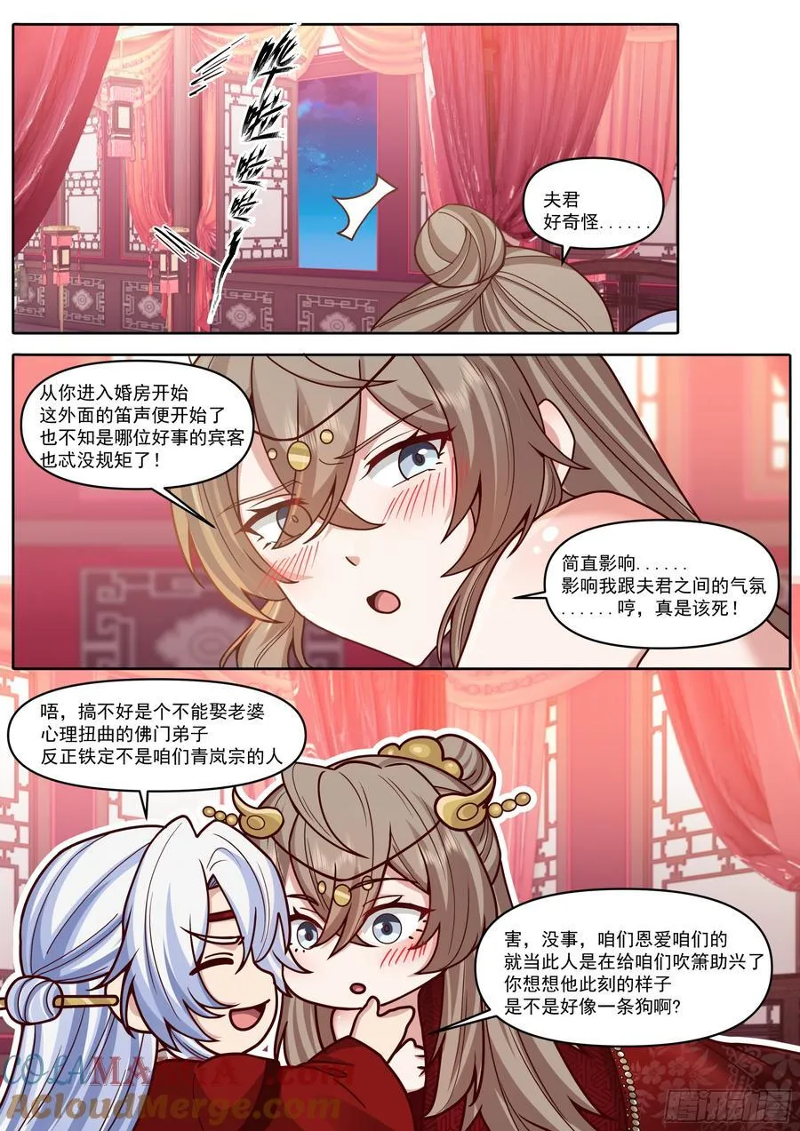 第195话-为你吹箫 第12页