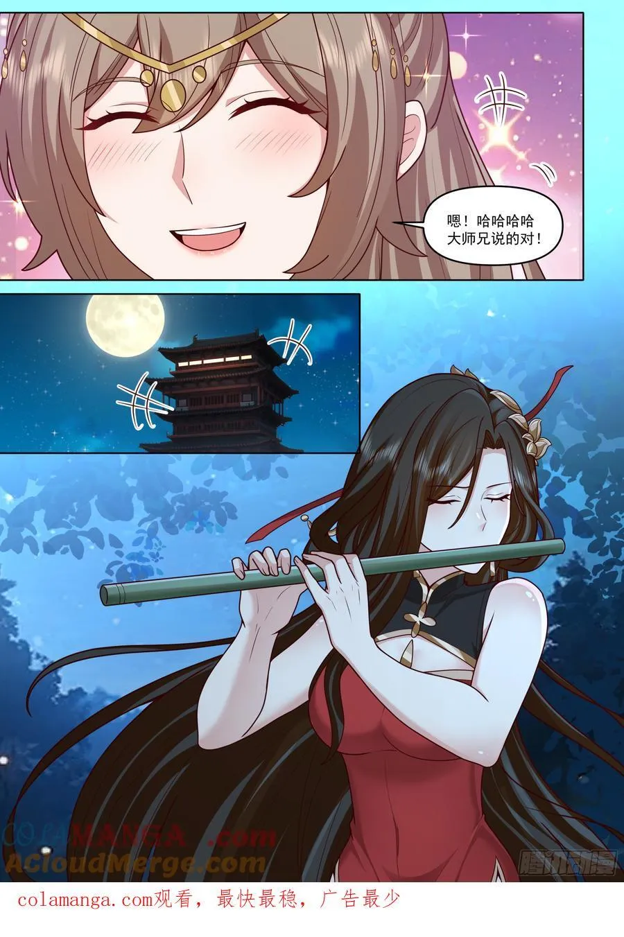 第195话-为你吹箫 第13页