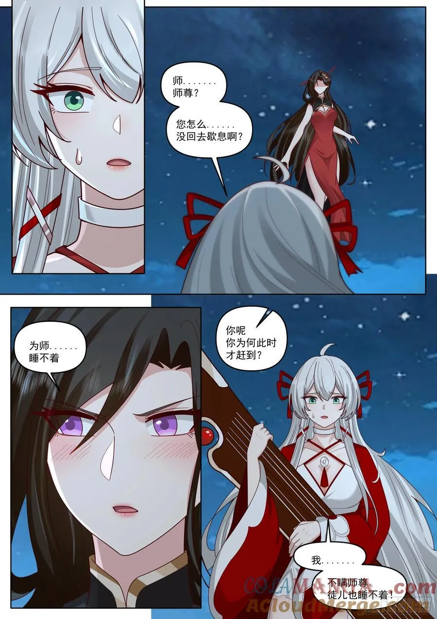 第196话-再来多些！多些！ 第5页