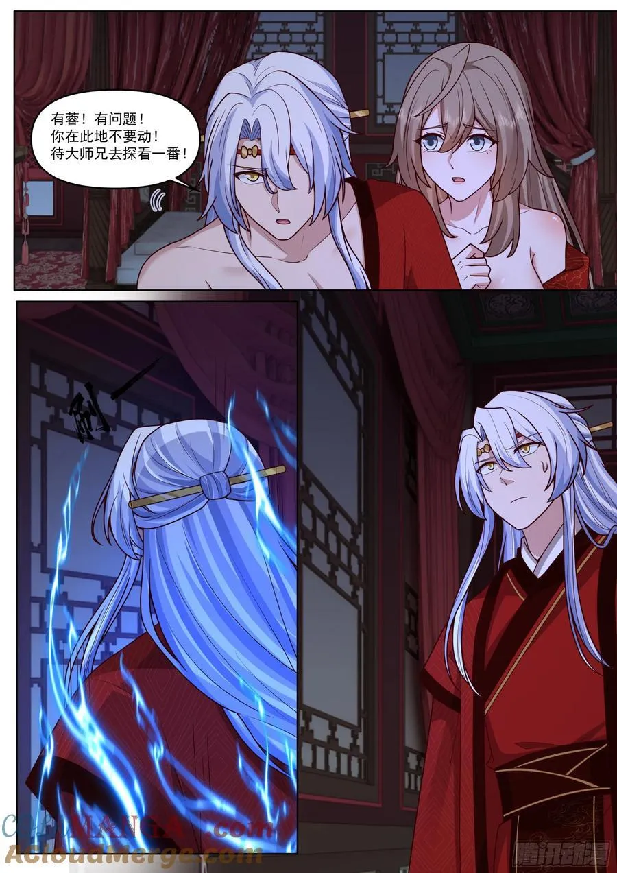 第197话-爱的修罗场 第2页