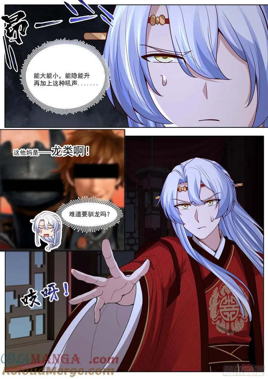 第197话-爱的修罗场 第3页
