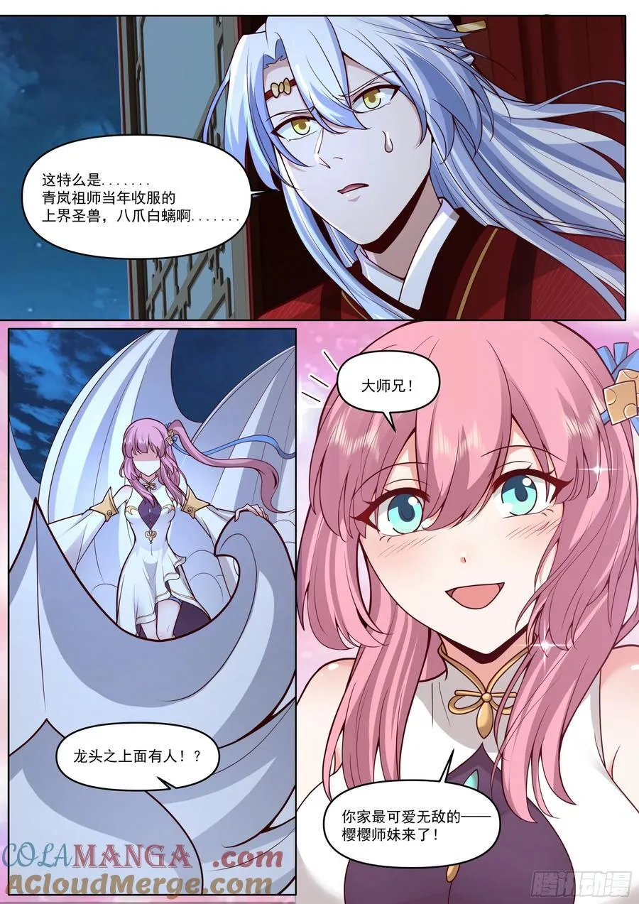 第197话-爱的修罗场 第5页