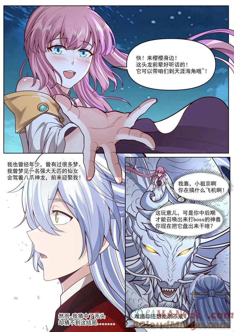 第197话-爱的修罗场 第6页
