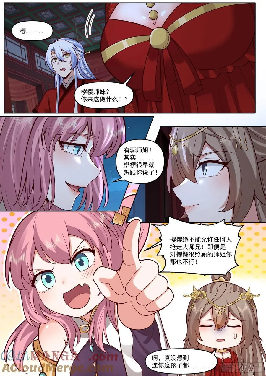 第197话-爱的修罗场 第7页