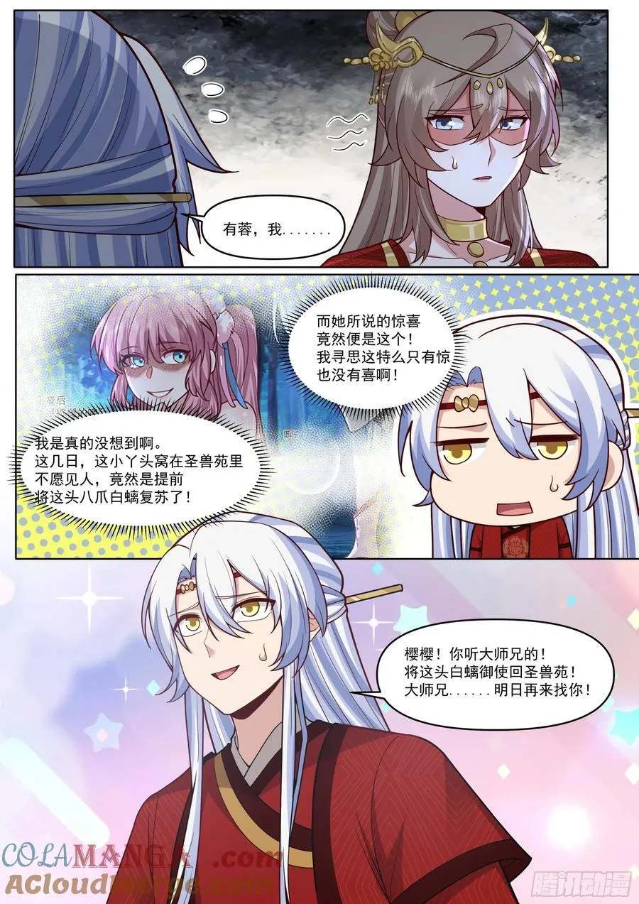 第197话-爱的修罗场 第8页