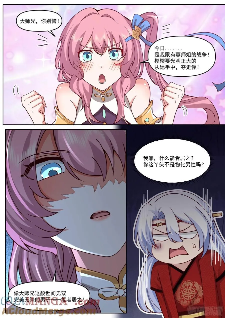 第197话-爱的修罗场 第9页