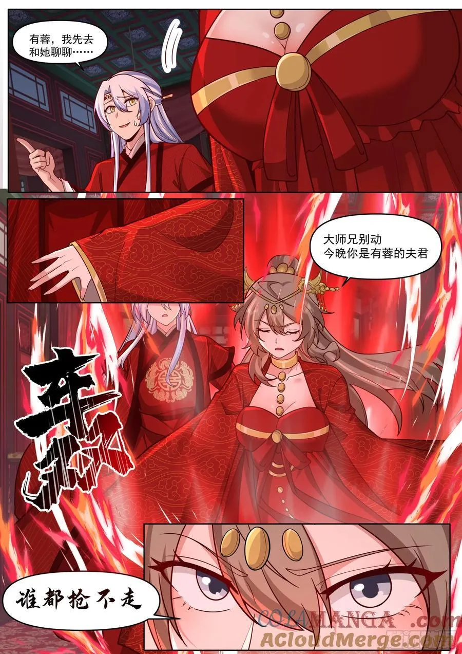 第197话-爱的修罗场 第10页