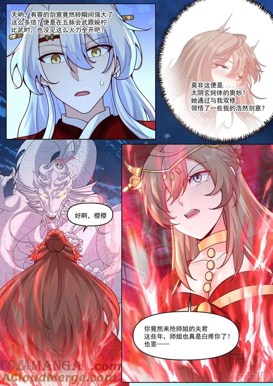 第197话-爱的修罗场 第11页