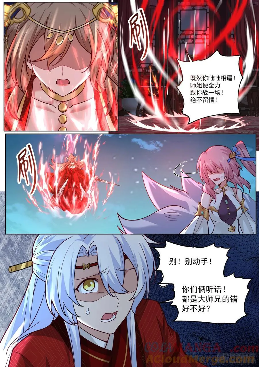 第197话-爱的修罗场 第12页