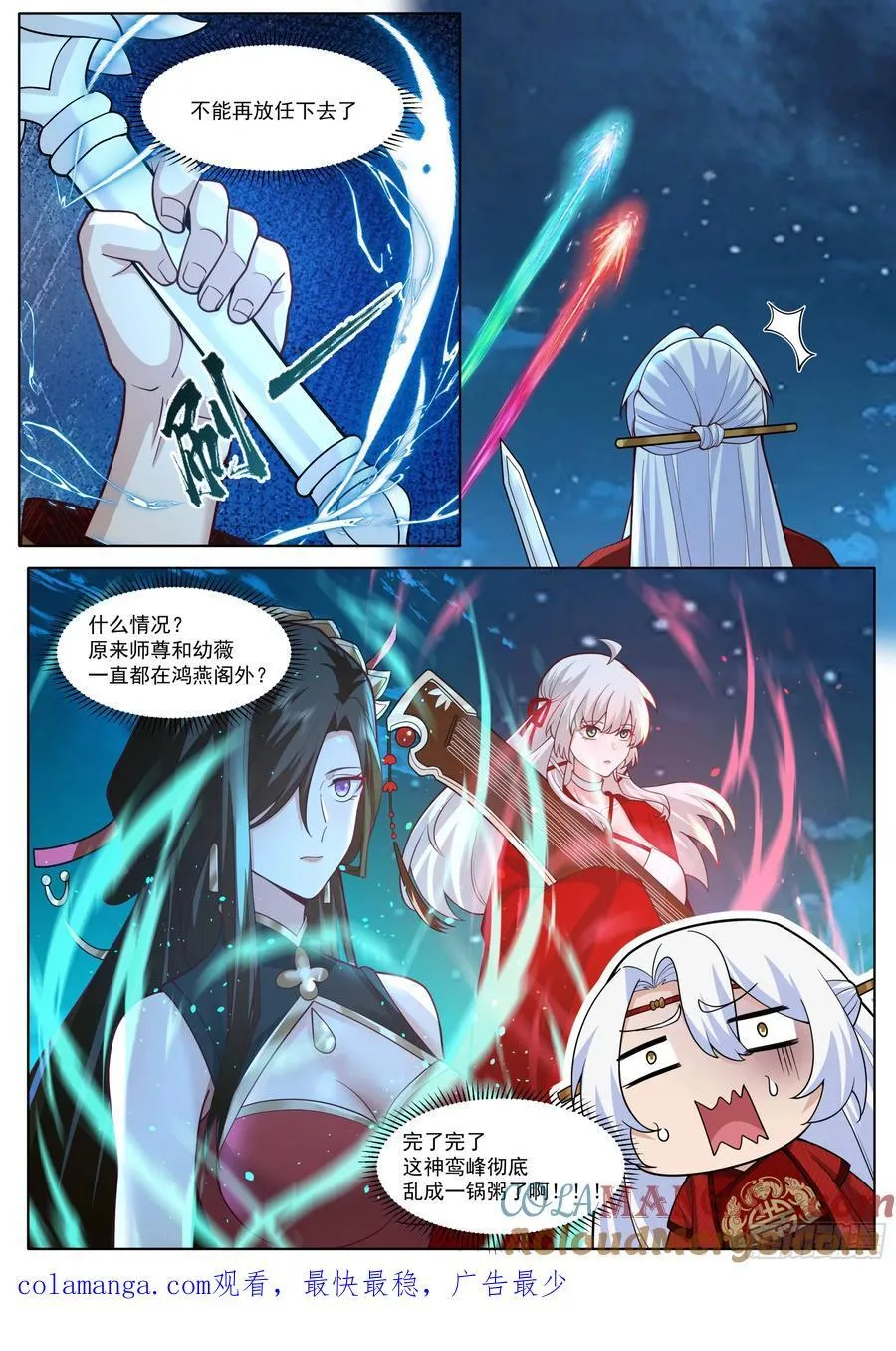 第197话-爱的修罗场 第13页