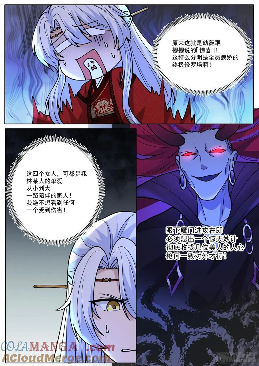 第198话-“四娘教子” 第3页