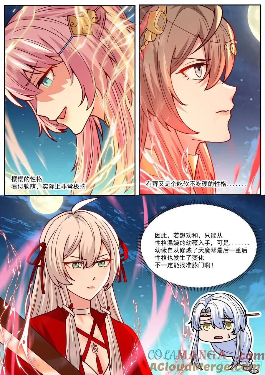 第198话-“四娘教子” 第4页