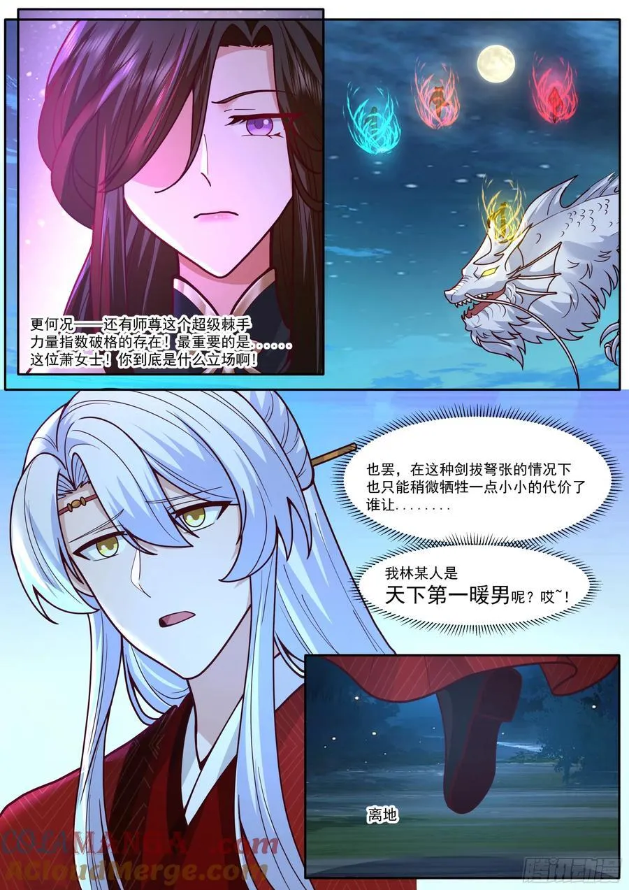 第198话-“四娘教子” 第5页