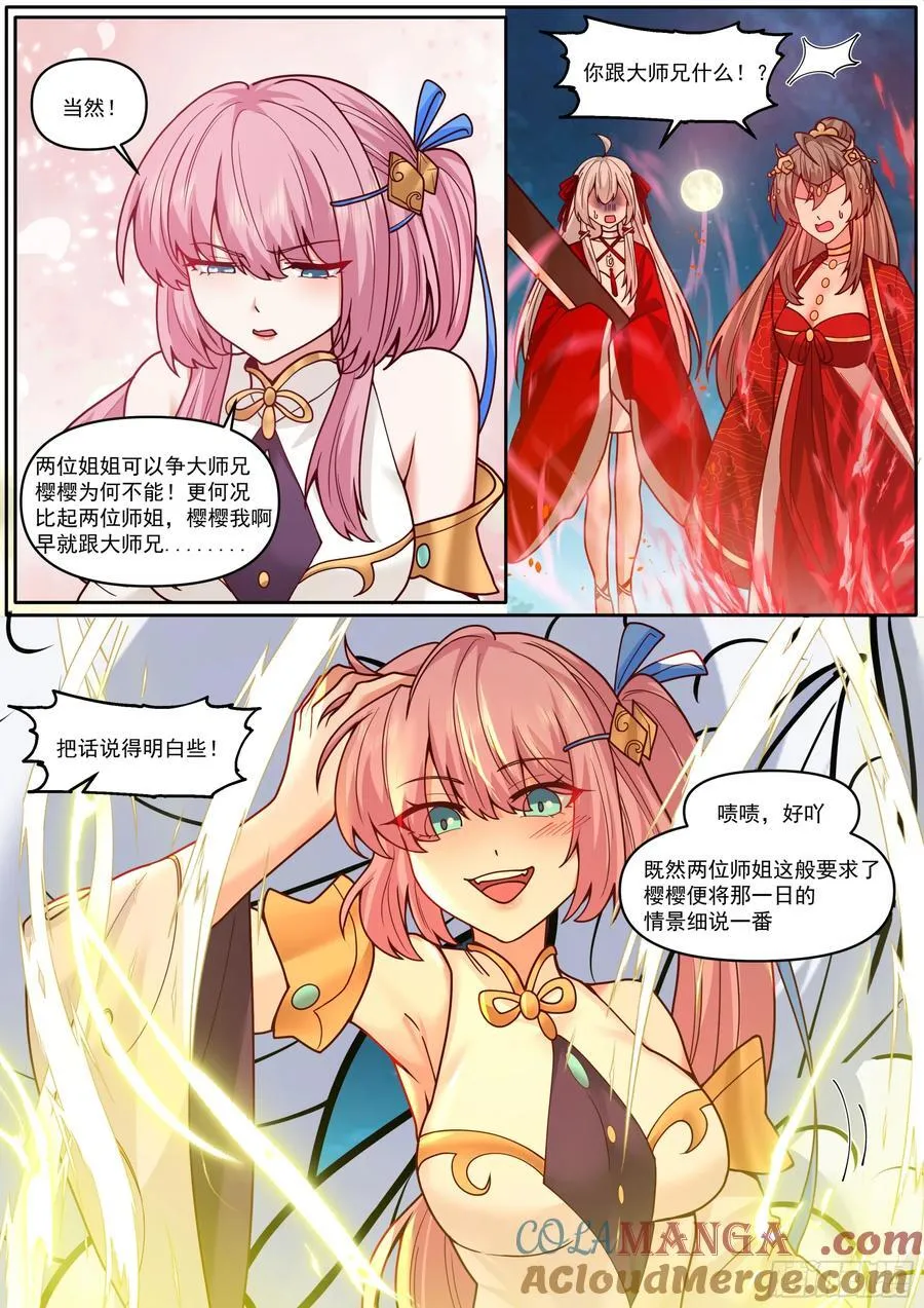 第198话-“四娘教子” 第7页