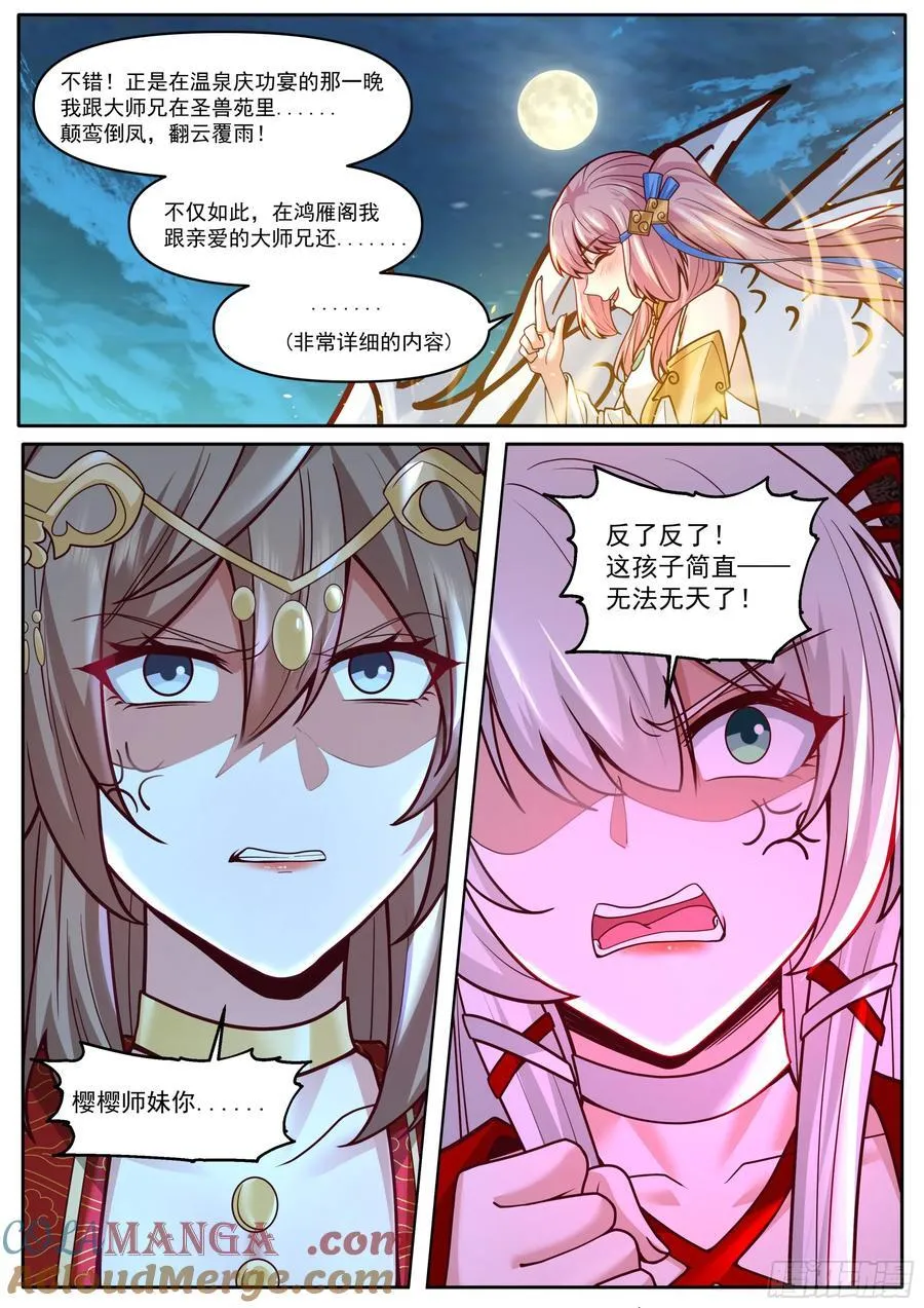 第198话-“四娘教子” 第8页