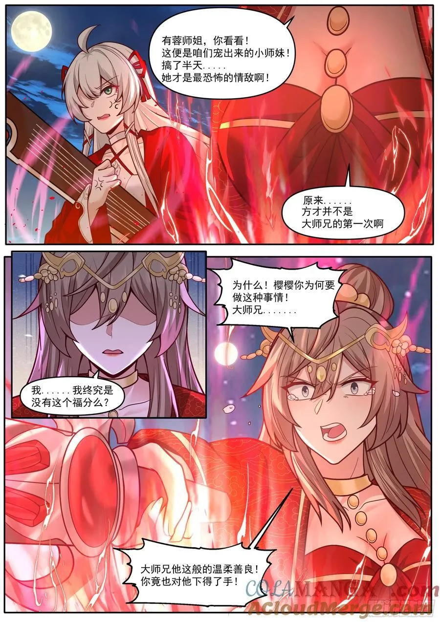 第198话-“四娘教子” 第9页