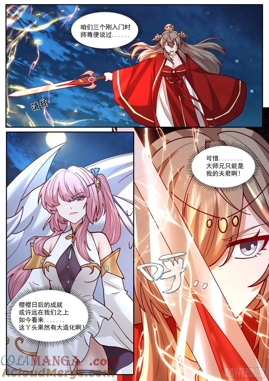 第199话-姐妹情比不过爱情吗 第2页