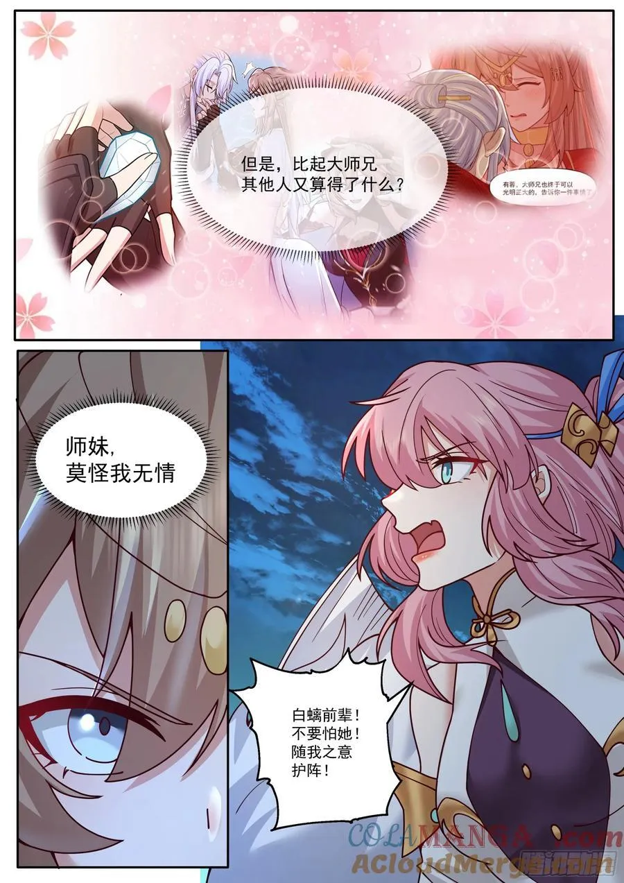 第199话-姐妹情比不过爱情吗 第4页