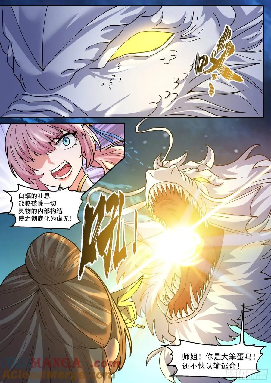 第199话-姐妹情比不过爱情吗 第5页