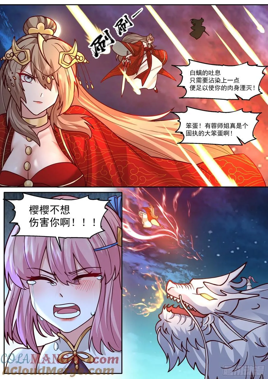 第199话-姐妹情比不过爱情吗 第6页