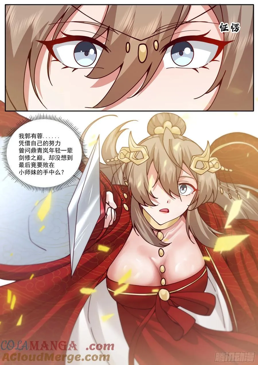 第199话-姐妹情比不过爱情吗 第9页