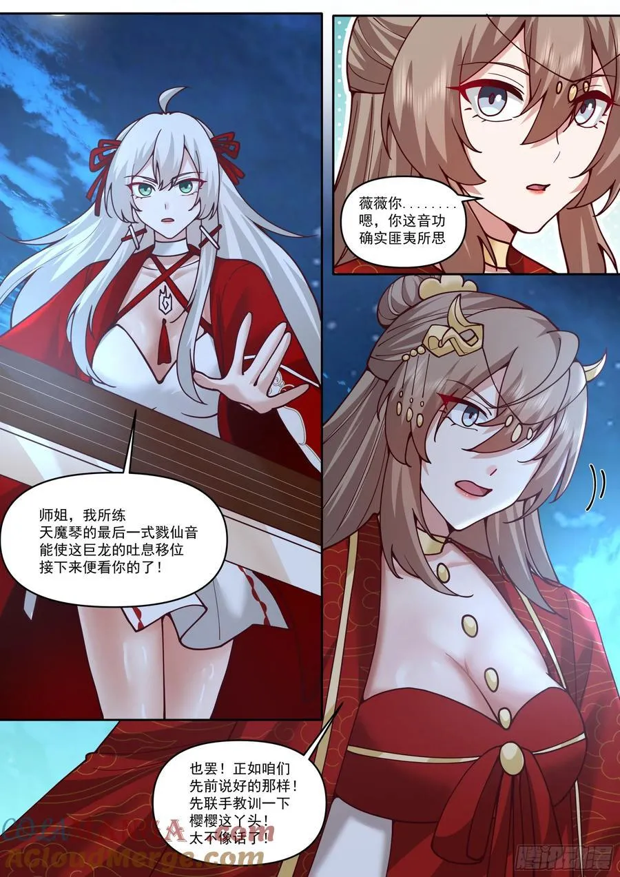 第199话-姐妹情比不过爱情吗 第12页