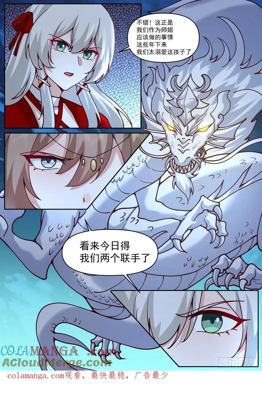 第199话-姐妹情比不过爱情吗 第13页