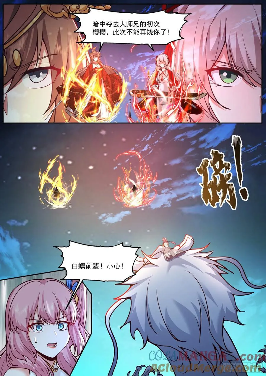 第200话-你到底偏爱谁？ 第2页
