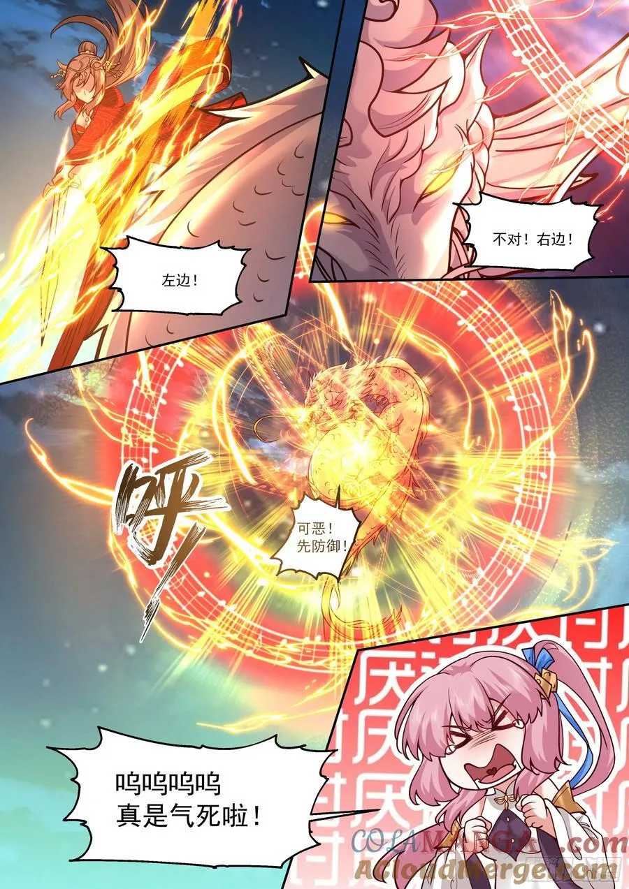 第200话-你到底偏爱谁？ 第3页