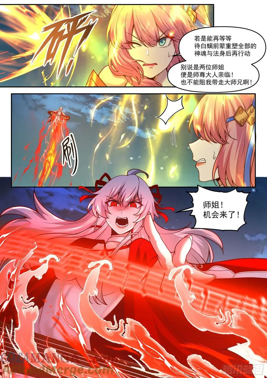 第200话-你到底偏爱谁？ 第4页
