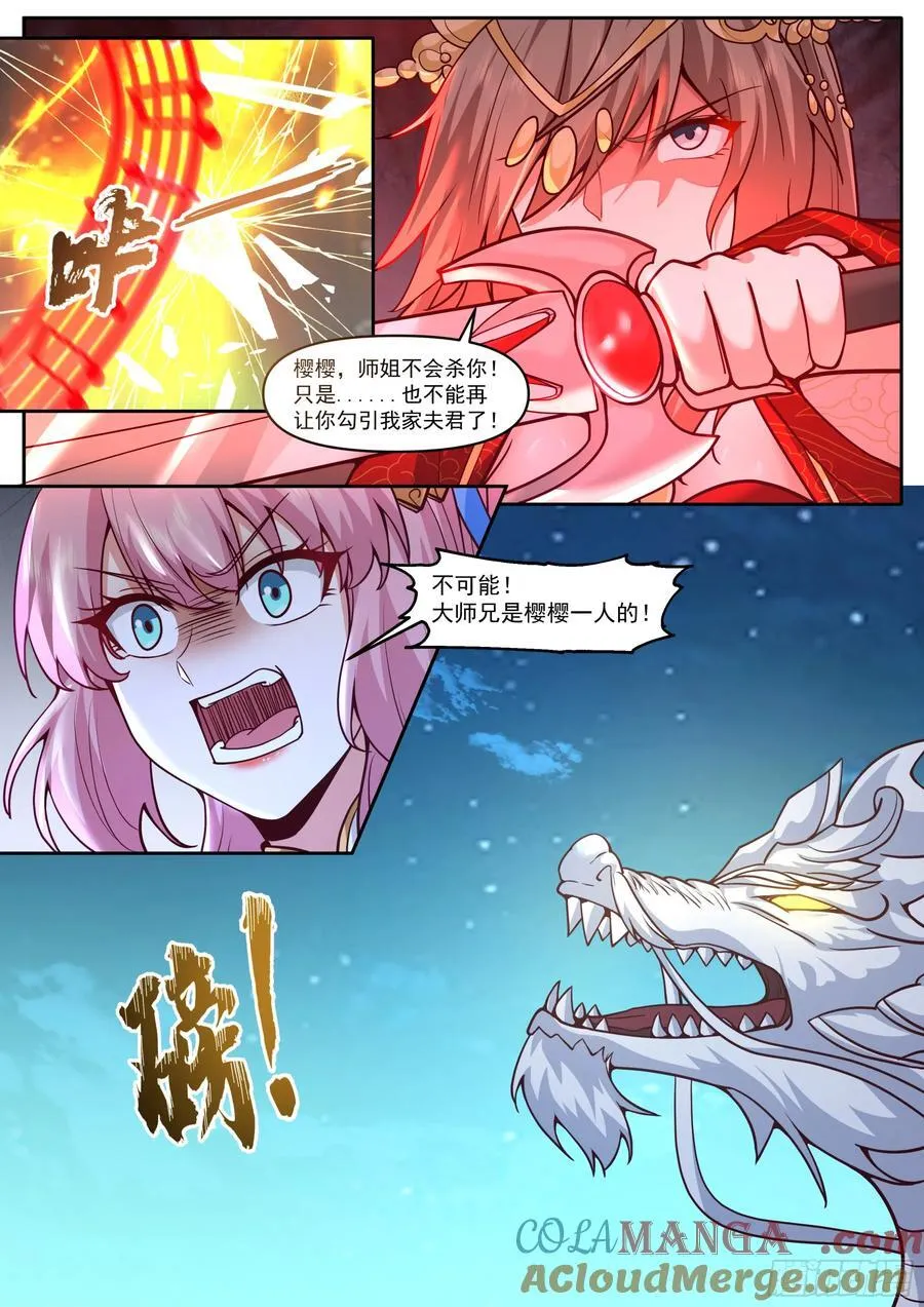 第200话-你到底偏爱谁？ 第5页