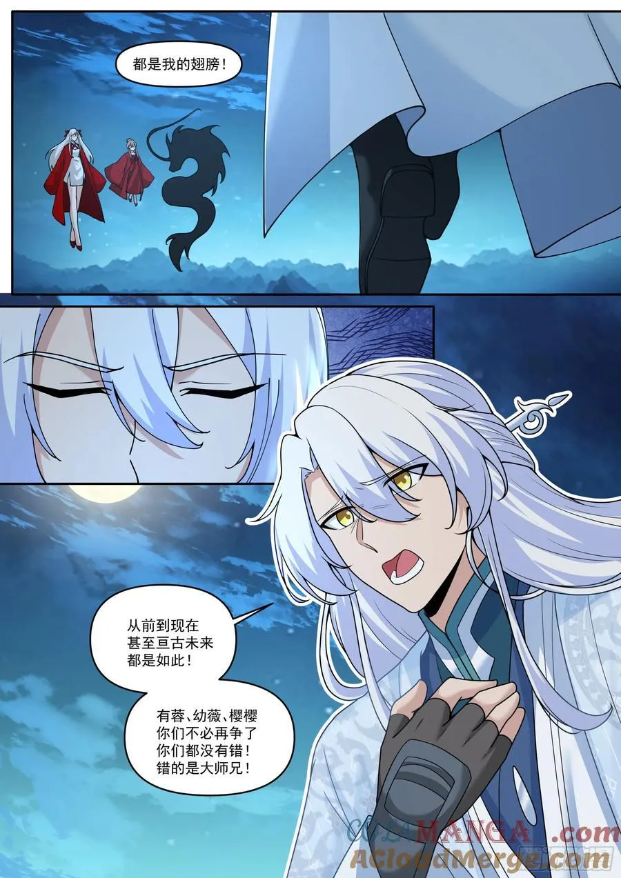 第200话-你到底偏爱谁？ 第10页