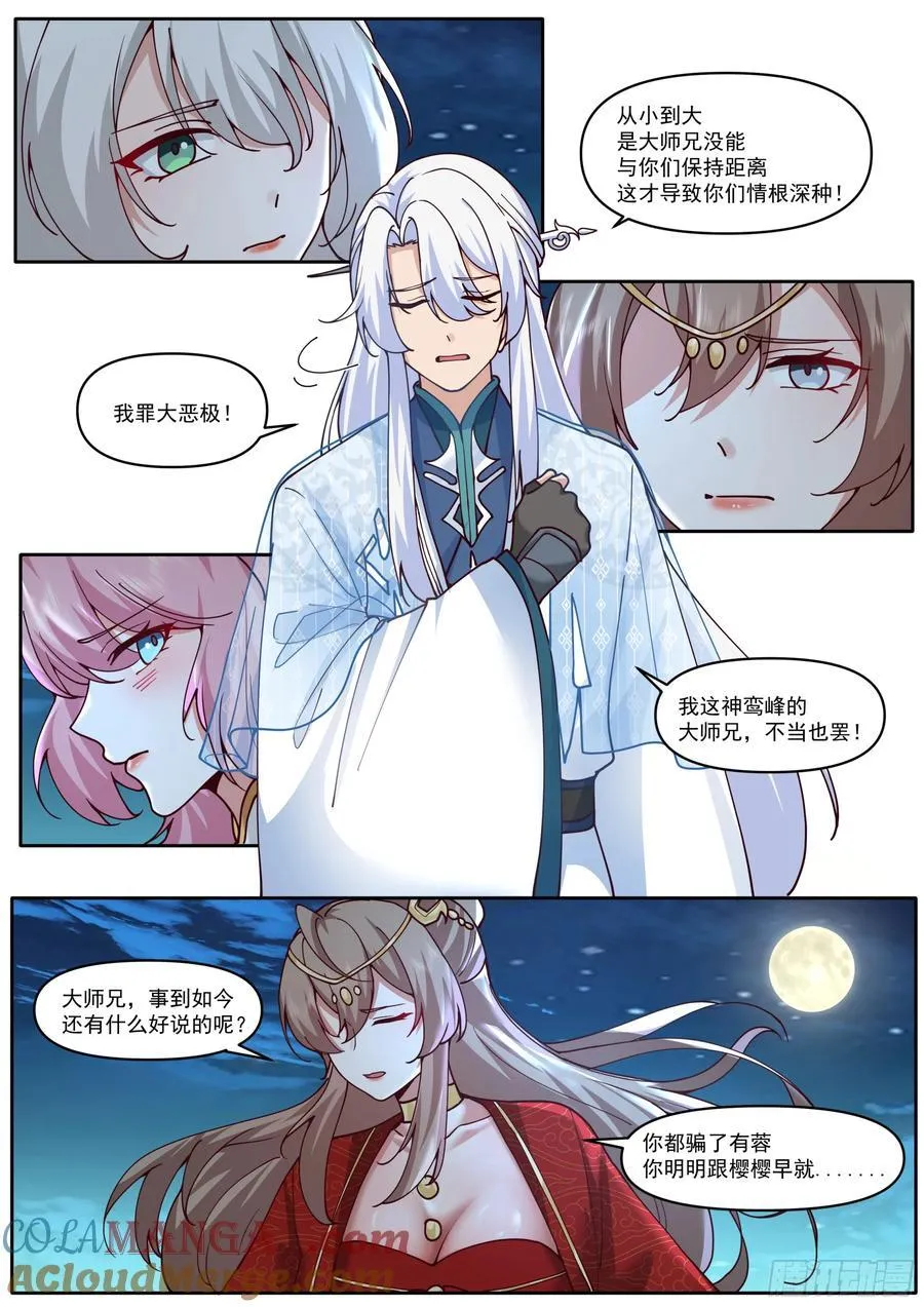 第200话-你到底偏爱谁？ 第11页