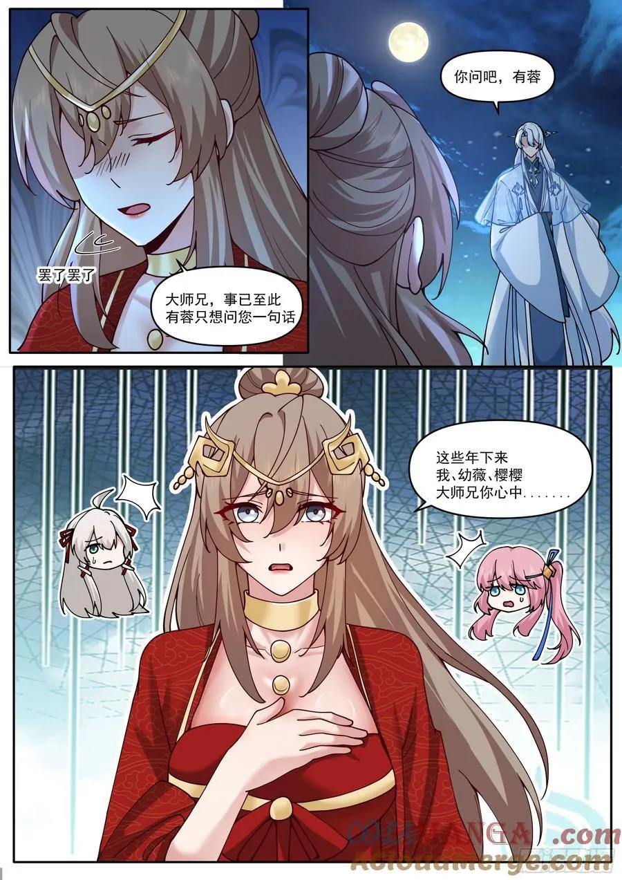 第200话-你到底偏爱谁？ 第12页
