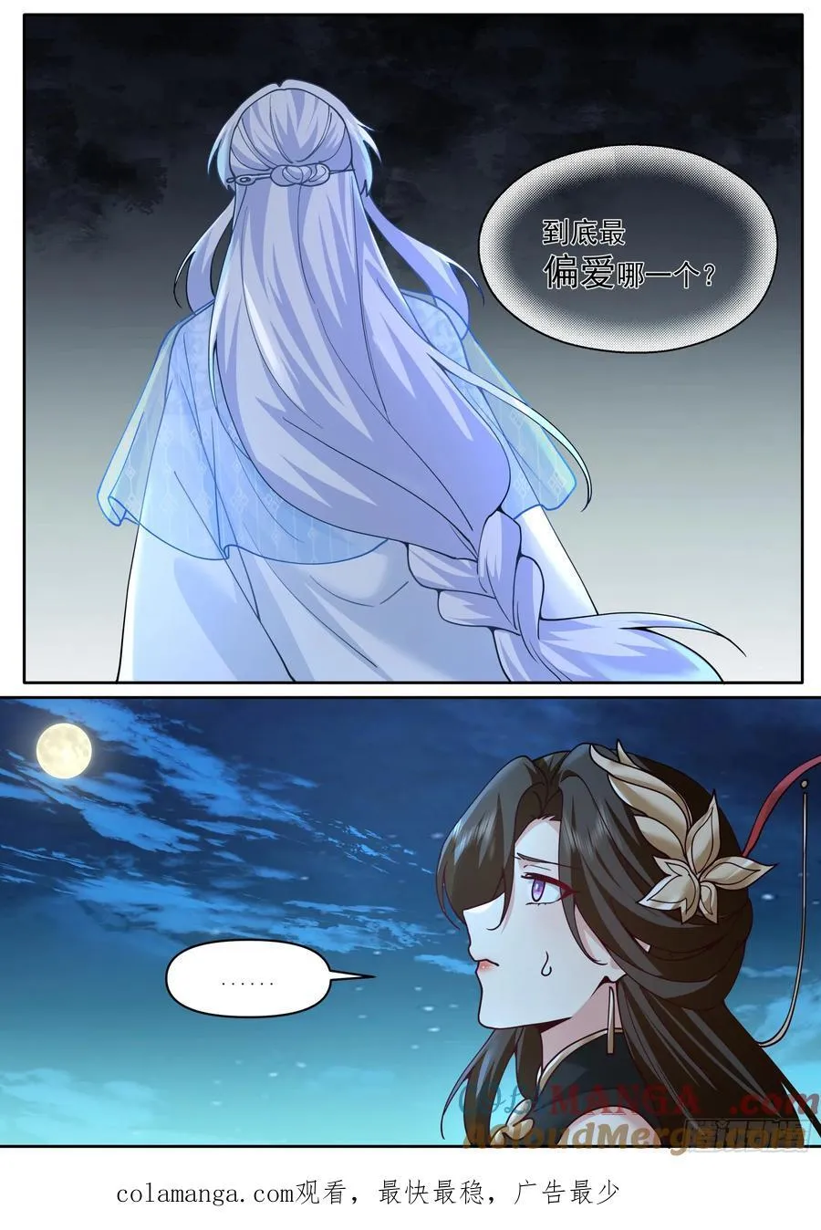 第200话-你到底偏爱谁？ 第13页