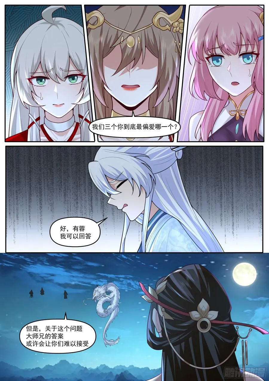 第201话-如果我是问题的根源 第2页