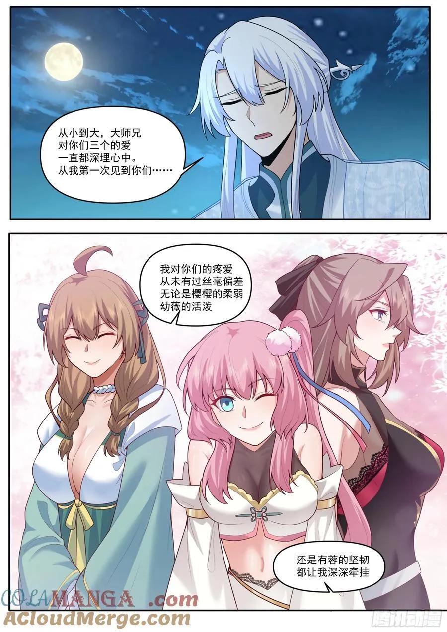 第201话-如果我是问题的根源 第3页
