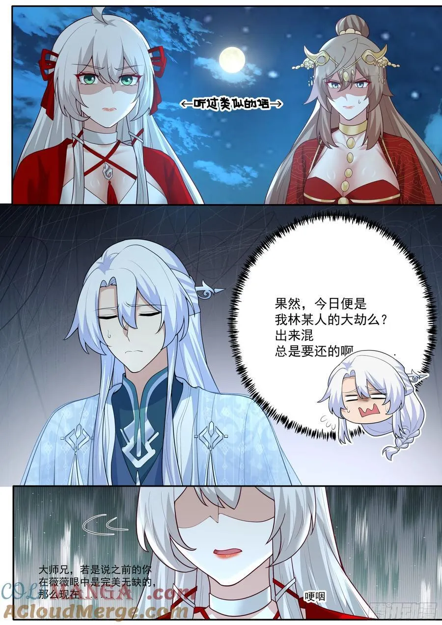 第201话-如果我是问题的根源 第5页