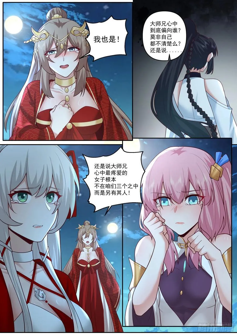 第201话-如果我是问题的根源 第6页