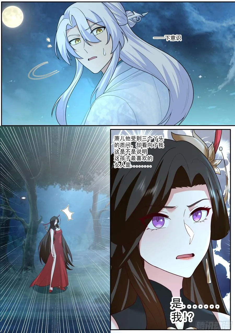第201话-如果我是问题的根源 第8页